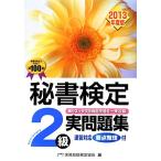 сертификация секретарей 2 класс реальный рабочая тетрадь (2013 года выпуск )/ деловая практика . талант сертификация ассоциация [ сборник ]