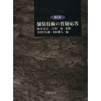  магазин оборудование технология. качество . отвечающий .( no. 8 шт )/ Suzuki ..( автор ), Yoshida .( автор )