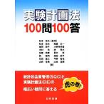 эксперимент план закон 100.100./ Matsumoto . Хара [..]