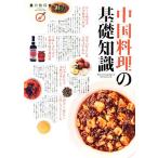  China кулинария. основа знания еда. учебник /ei выпускать фирма 