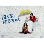 泣くな、はらちゃん DVD-BOX/長瀬