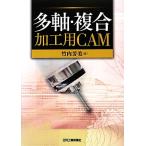  много ось * составной обработка для CAM/ Takeuchi . прекрасный [ работа ]