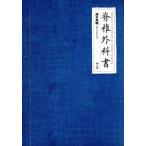 .. хирургия документ / Shimizu . час ( автор )