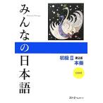 все. японский язык начинающий IIкнига@ шт. no. 2 версия /s Lee e- сеть [ сборник работа ]