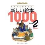  новый книга с картинками 1000 Thema другой гид (Part2) ребенок .. похоже!/[ это книга@ прочитав!] редактирование часть ( автор )