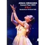 平原綾香 Concert Tour 20