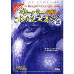 クトゥルフ神話TRPG キーパーコンパニオン ログインテーブルトークRPGシリーズ/キースハーバー(