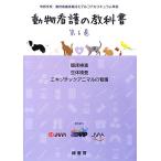  животное уход. учебник ( no. 5 шт ).. школа * животное уход ...mo Delco красный likyu Ram основа -. пол инспекция / организм 