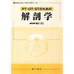 PT*OT*ST поэтому. анатомия / Watanabe правильный .[..]