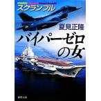  стеклоочиститель Zero. женщина s Clan bru добродетель промежуток библиотека / лето видеть правильный .[ работа ]