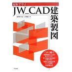  самый короткий ...JW_CAD строительство чертёж /. река ...,.. super .[ работа ]