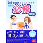 keschon* банк Select обязательно . уход . государство экзамен рабочая тетрадь (2014)/ медицинская помощь информация . Gakken . место [ сборник ]