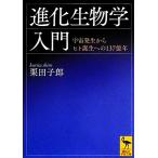  эволюция биология введение космос появление из hito рождение к 137 сто миллионов год .. фирма .. библиотека / каштан рисовое поле ..[ работа ]