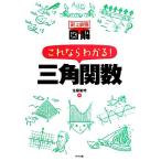  исторический сильнейший иллюстрация это если понимать! треугольник . число / Sato . Akira [ работа ]