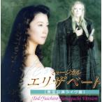  восток . мюзикл [e Liza беж to]( восток ... жить запись ) Yamaguchi . один . VERSION / Ichiro Maki, Yamaguchi . один .
