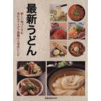  новейший udon новый тест ...&amp;... I der полная загрузка. популярный магазин рецепт / asahi магазин выпускать 