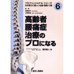  пожилые люди люмбаго . терапия. Pro стать Professional серии 6. год ... добрый терапия * уход * уход / sake .. человек (