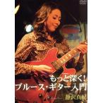  более глубокий .! блюз * гитара введение / тихий . подлинный .