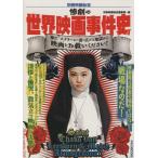  отдельный выпуск Eiga Hiho ... мир фильм . раз история Yosensha MOOK/ Yosensha 