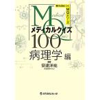  medical тест MQ100 патология сборник .......MQ серии / дешево ...[..]