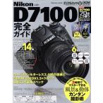ニコンD7100完全ガイド/インプレスコミュニケーションズ