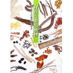 . близко . лекарство для растения тот лекарство. это растения из .../ дерево ..( автор ), палец рисовое поле .( автор ), дерево ..( автор )