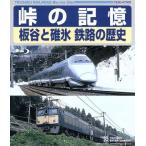  перевал. память доска ... лед металлический .. история (Blu-ray Disc)/( железная дорога )