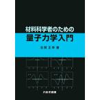  материал наука человек поэтому. квантовая механика введение /.. правильный .[ работа ]