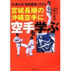  Miyagi длина последовательность. Okinawa каратэ . каратэ ... сейчас, можно использовать!... выгода система / шар . 10 4 самец [ работа ]