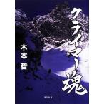  Climber душа / дерево книга@.[ работа ]