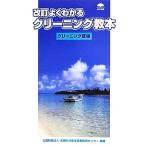  хорошо понимать чистка учебник чистка . сборник / вся страна жизнь санитария предприятие руководство центральный [ сборник работа ]