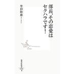  часть длина, эта любовь. sek - la.! Shueisha Shinsho /. рисовое поле мир .[ работа ]