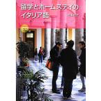  учеба за границей . Home стойка. итальянский язык / цветок книга@..[ работа ]