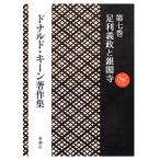  Дональд * ключ n работа произведение сборник ( no. 7 шт ) пара выгода ... серебряный . храм / Дональд ключ n[ работа ]
