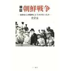  осмотр доказательство утро . война Япония. это война . пожалуйста ...../ белый . изначальный [ работа ]