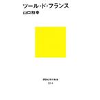 tool *do* Франция .. фирма настоящее время новая книга / Yamaguchi мир .[ работа ]