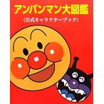  Anpanman большой иллюстрированная книга официальный герой книжка /......( автор ), TOM`S *enta Tein men to,