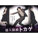 潜入探偵トカゲ　ＤＶＤ−ＢＯＸ／松田翔太,松岡昌宏,蓮佛美沙子,木村秀彬（音楽）