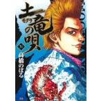 土竜の唄(36) ヤングサンデーC/高橋のぼる(著者)