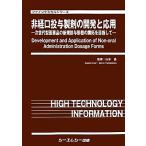  не пероральный .. производства .. разработка . отвечающий для следующего поколения type фармацевтический препарат. новый .. форма. ... прицелившись штраф Chemical серии / Yamamoto .[..