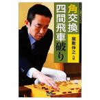  угол замена 4 промежуток . машина поломка . minor bi shogi BOOKS/ магазин ...[ работа ]