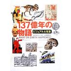  visual большой год таблица 137 сто миллионов год. история / Christopher * Lloyd ( автор ), Christopher Lloyd ( автор ),. средний 