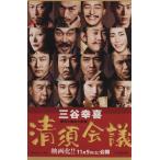 清須会議 幻冬舎文庫/三谷幸喜(著者)