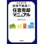 . гарантия недвижимость. любой продажа manual / чёрный дерево правильный человек [ работа ]