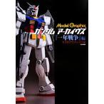  Gundam a- kai vus[ один год война ] сборник / модель графика редактирование часть ( сборник человек ), модель графика ( сборник человек )