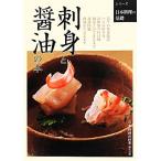  sashimi . соевый соус. книга@ серии Япония кулинария. основа / Япония кулинария. 4 сезон редактирование часть [ сборник ]