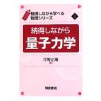 согласие делая квантовая механика согласие делая ... физика серии 1/.. правильный Gou [ работа ]