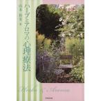  трава . aroma. менталитет терапевтические / Yamamoto . прекрасный ( автор )