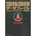  Golgo 13 данные файл SPC/G13 исследование комитет ( сборник человек )