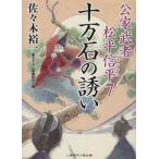  10 десять тысяч камень. ... дом . человек сосна flat доверие flat 7 2 видеть времена повесть библиотека / Sasaki . один ( автор )